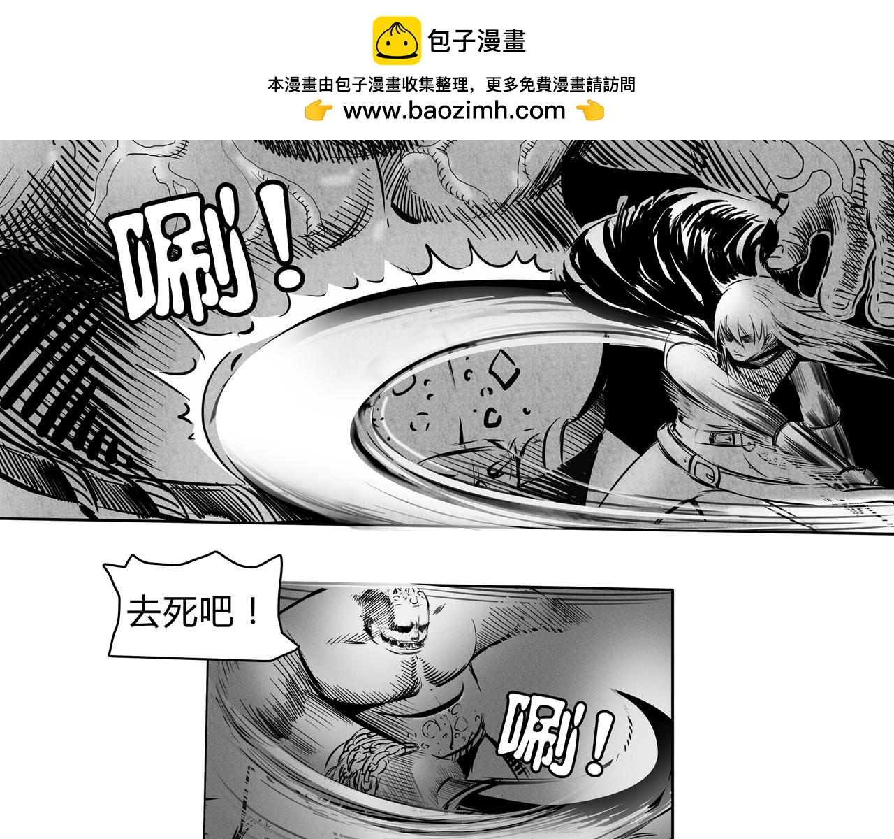 《使徒猎人》第三话 恐怖的再生之力 第16页