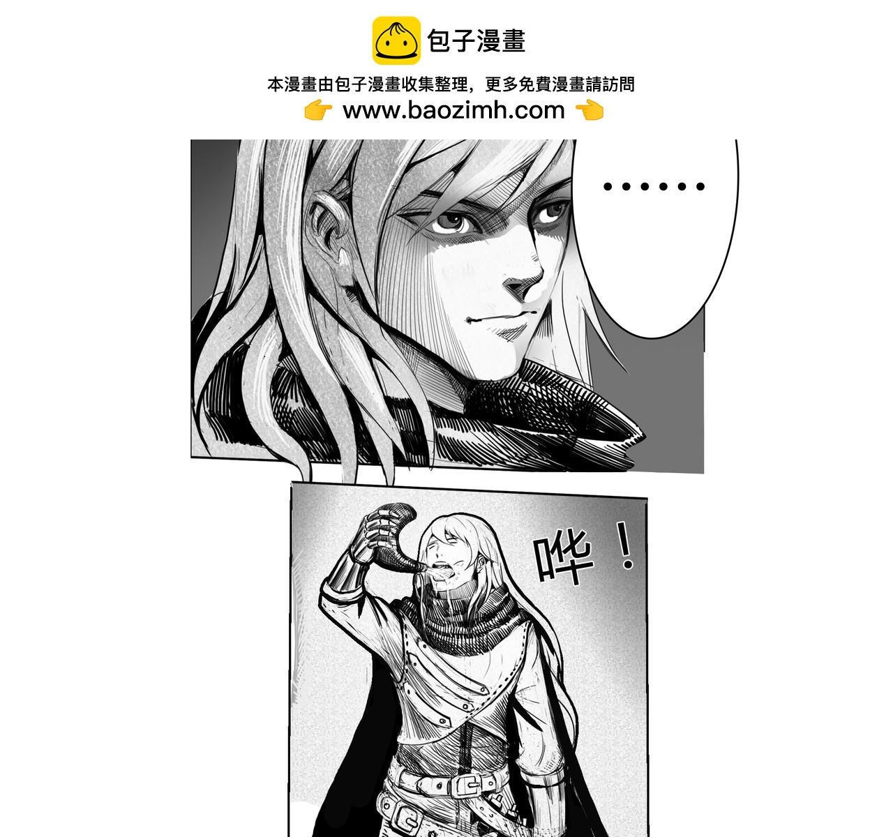 《使徒猎人》第一话 不速之客 第14页
