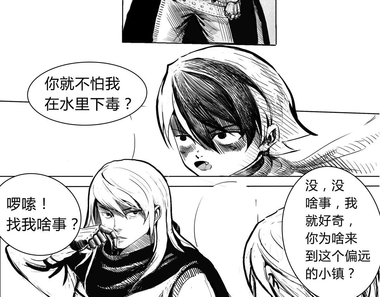 《使徒猎人》第一话 不速之客 第15页