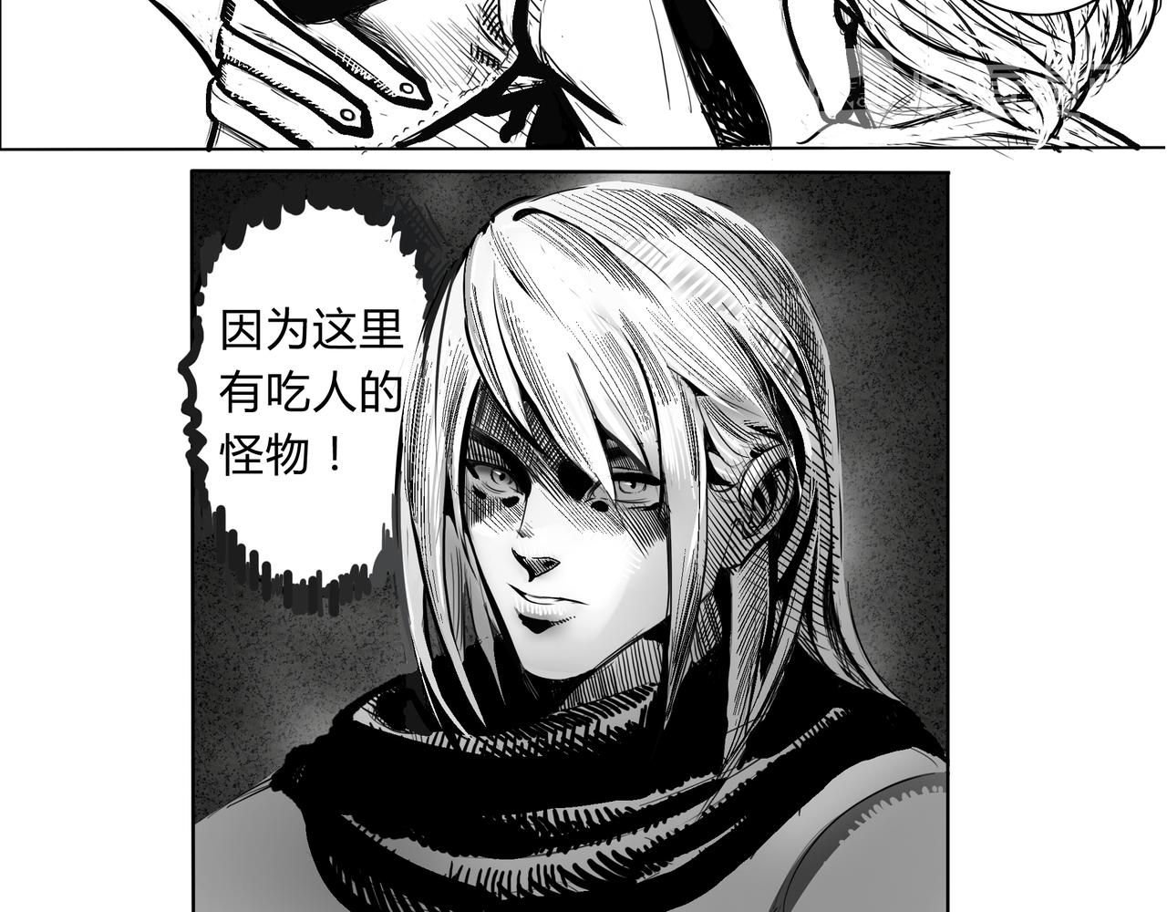 《使徒猎人》第一话 不速之客 第16页