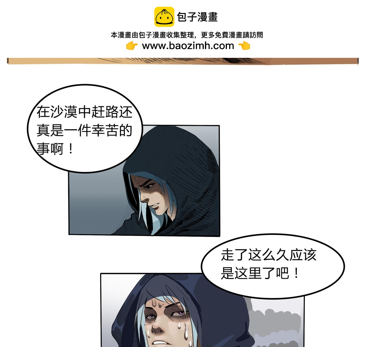 《使徒猎人》第一话 不速之客 第2页