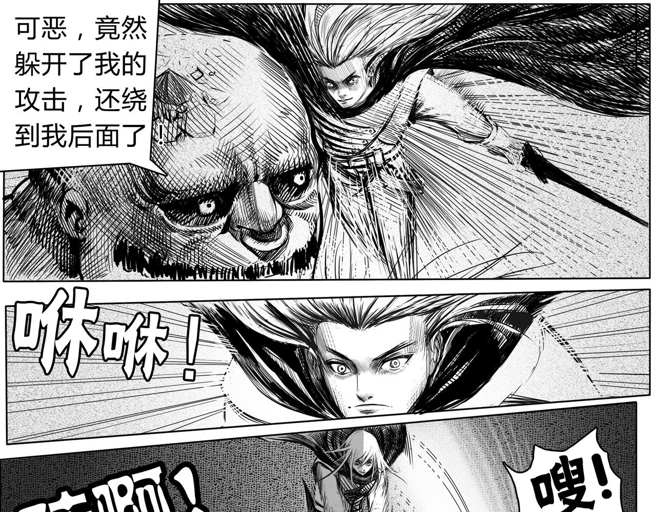 《使徒猎人》第三话 恐怖的再生之力 第1页