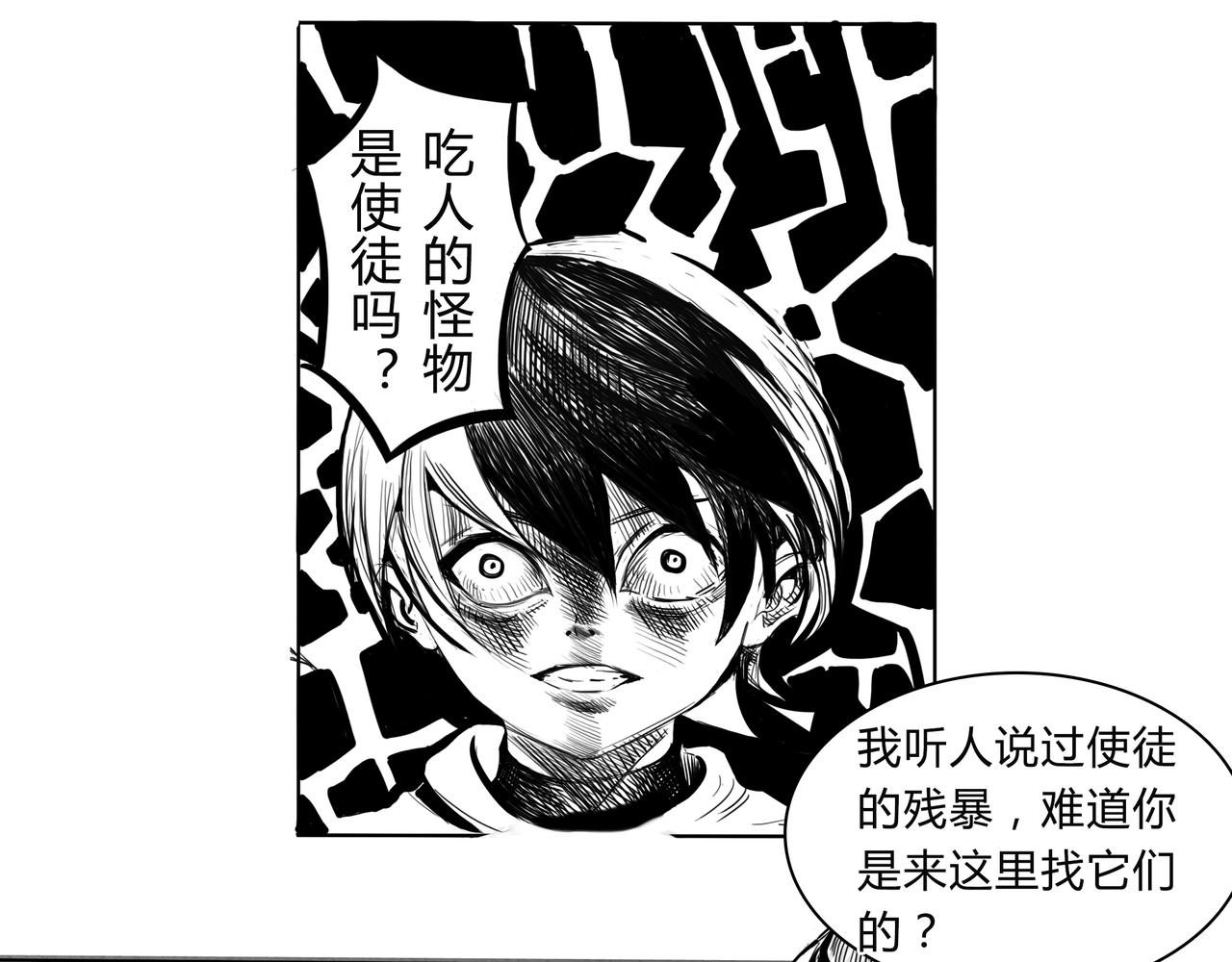 《使徒猎人》第二话 大战一触即发 第1页