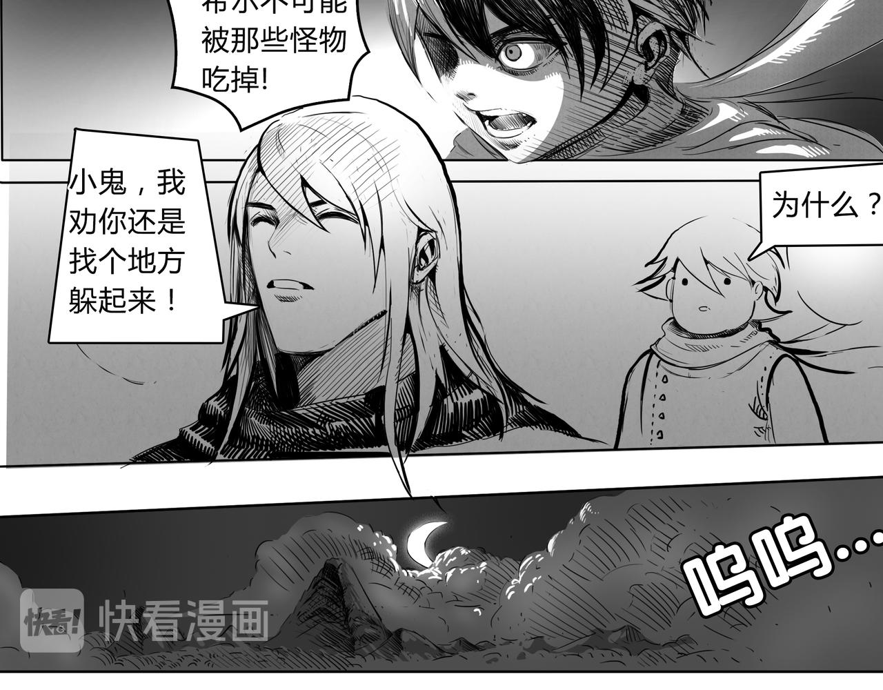 《使徒猎人》第二话 大战一触即发 第4页