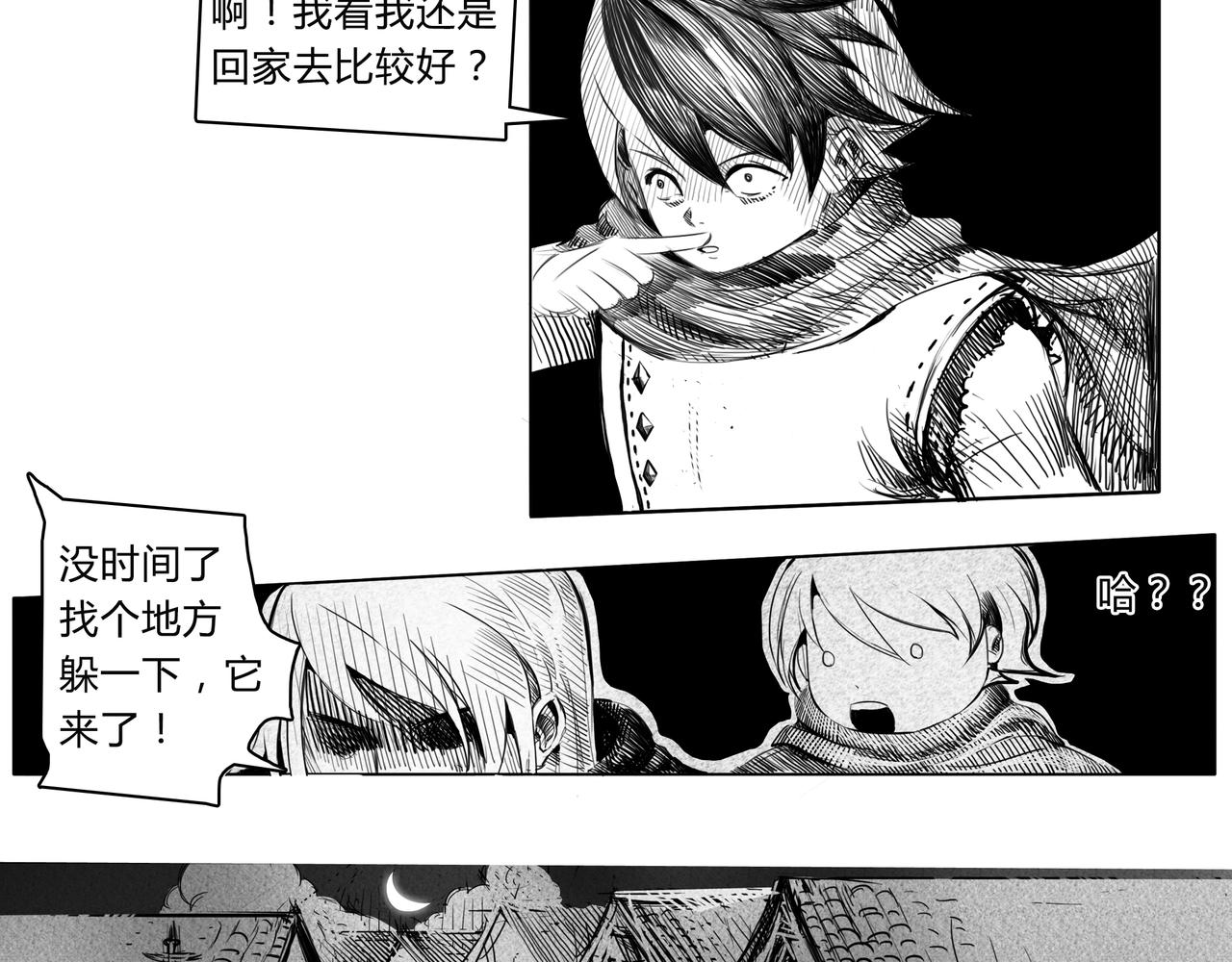 《使徒猎人》第二话 大战一触即发 第6页