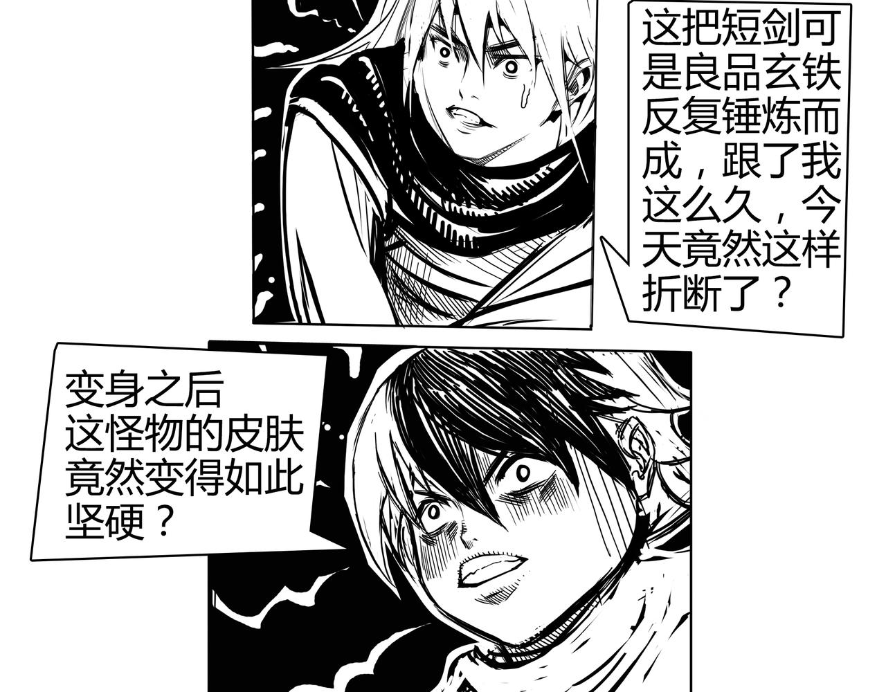 《使徒猎人》第四话 使徒之钥 第12页