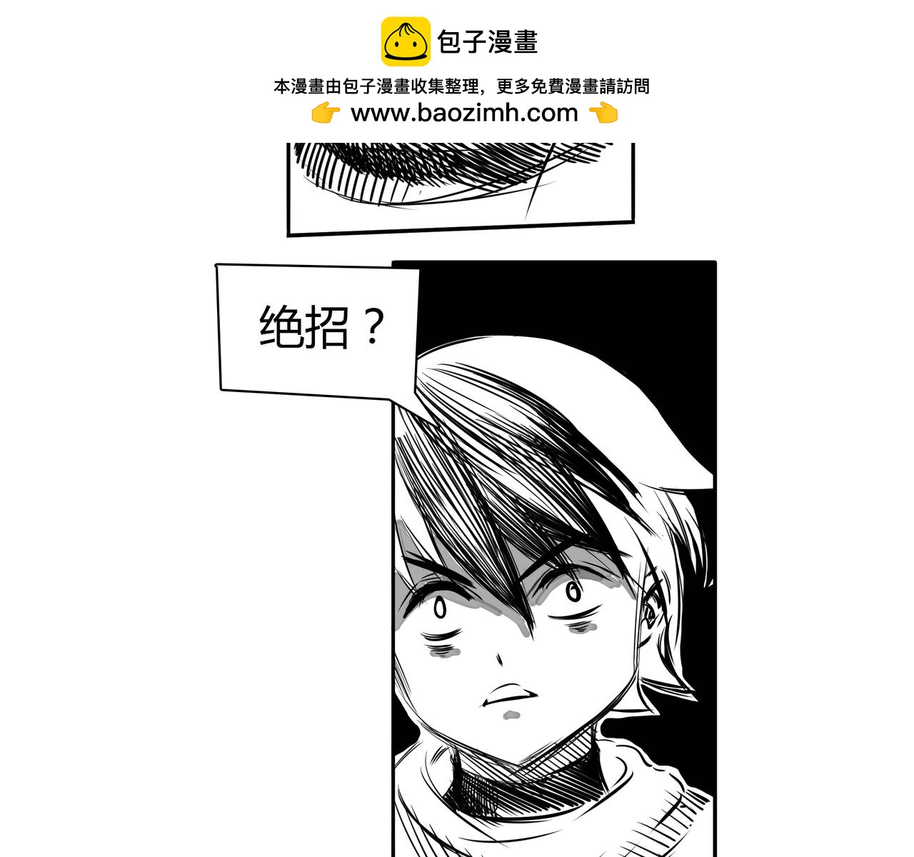 《使徒猎人》第四话 使徒之钥 第2页