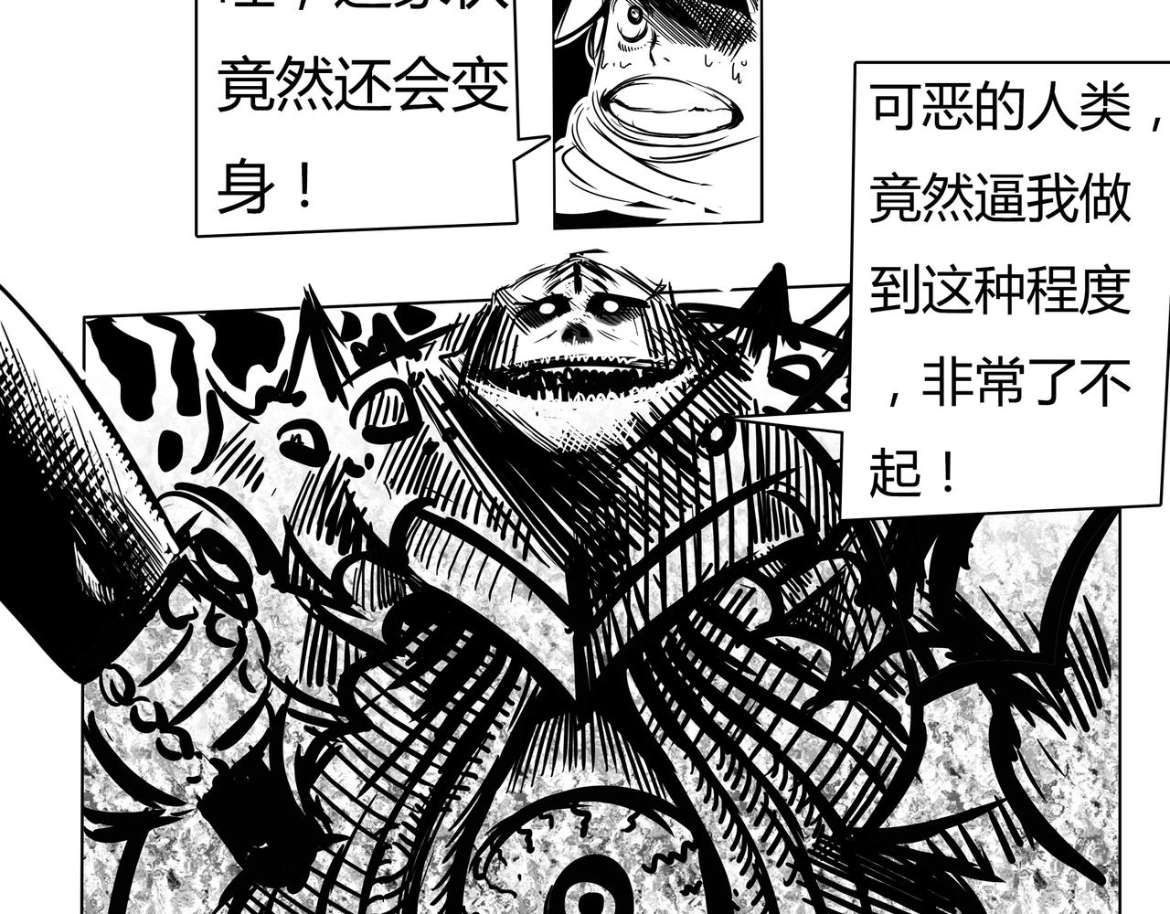 《使徒猎人》第四话 使徒之钥 第9页
