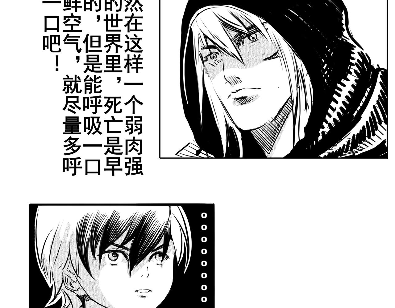 《使徒猎人》第七话 拜师？ 第13页