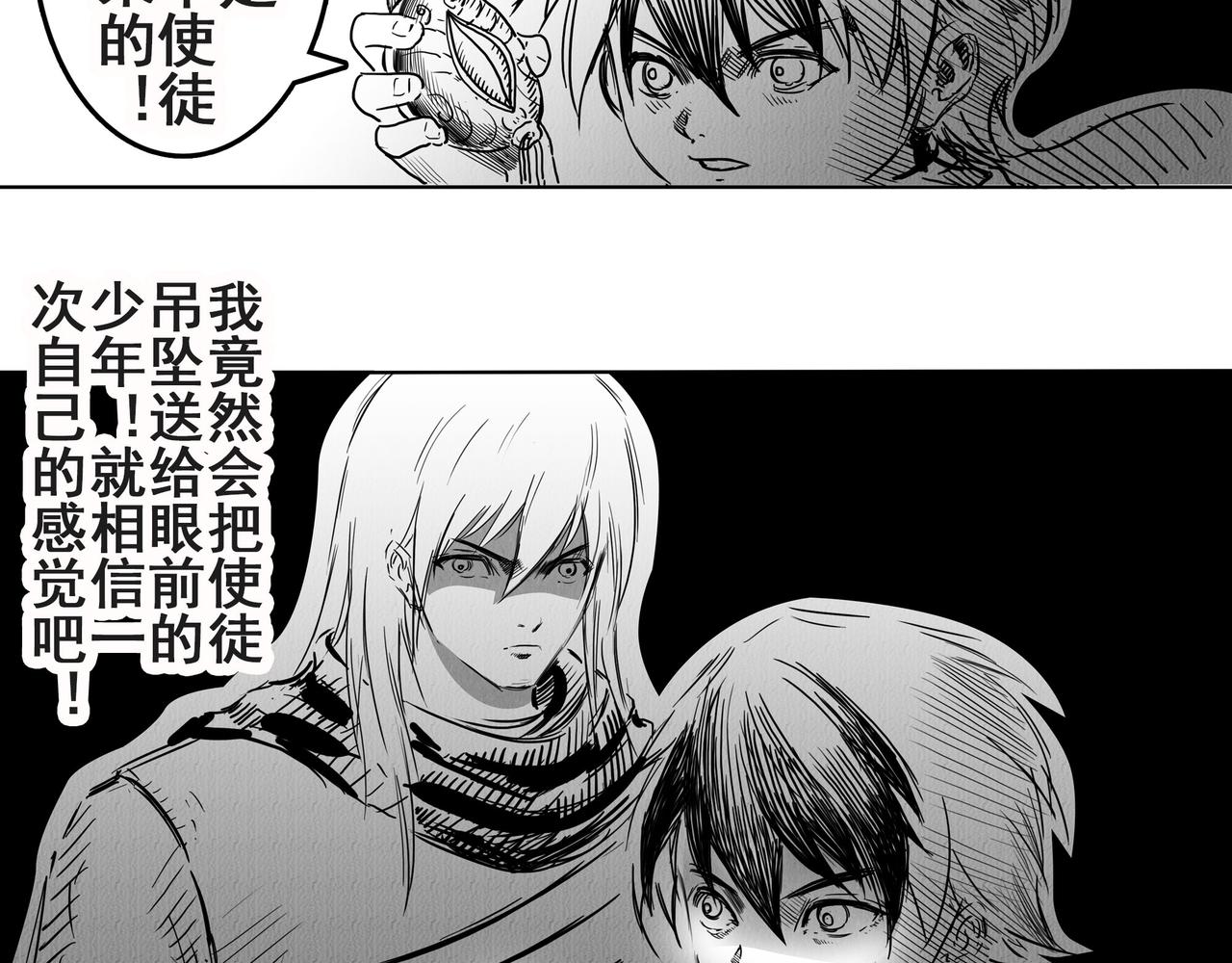 《使徒猎人》第七话 拜师？ 第15页