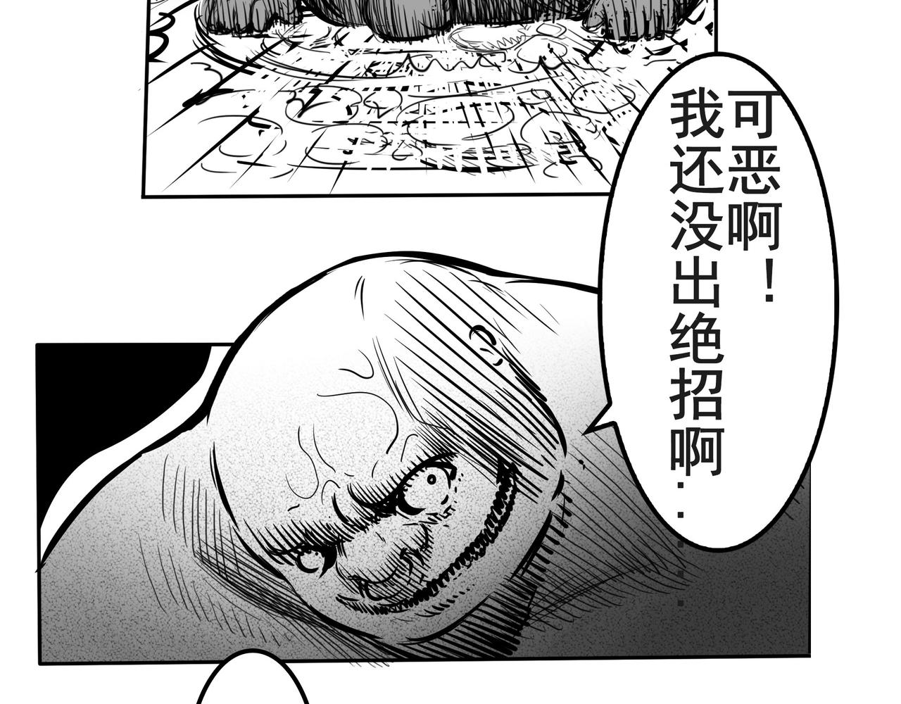 《使徒猎人》第七话 拜师？ 第4页