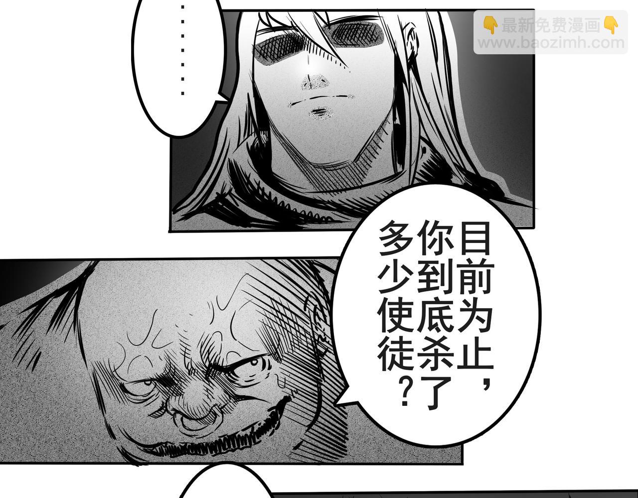 《使徒猎人》第七话 拜师？ 第5页