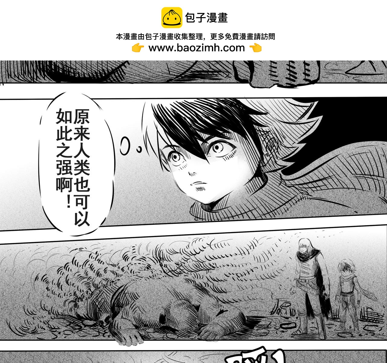 《使徒猎人》第七话 拜师？ 第7页