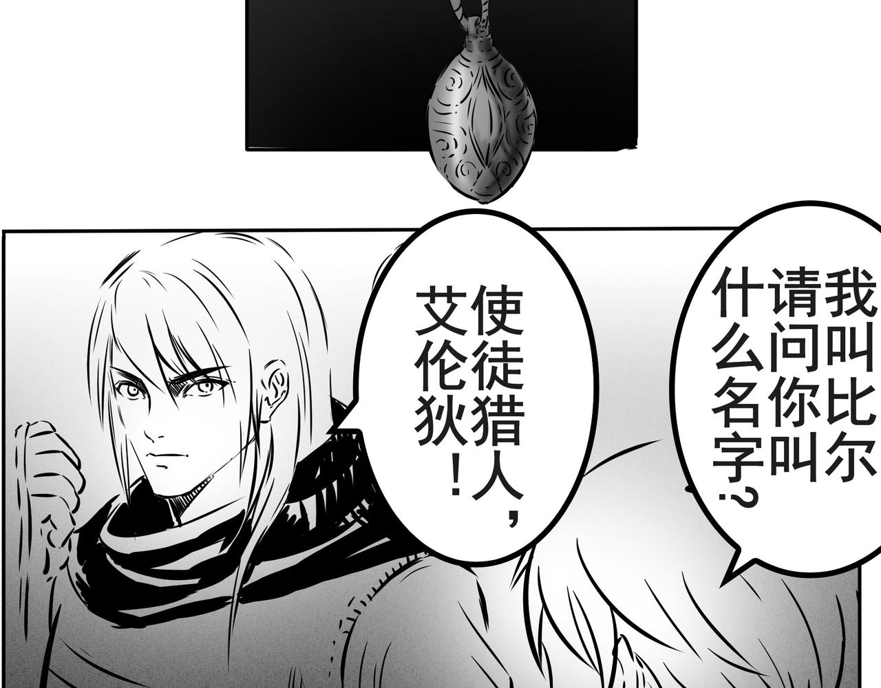 《使徒猎人》第七话 拜师？ 第9页
