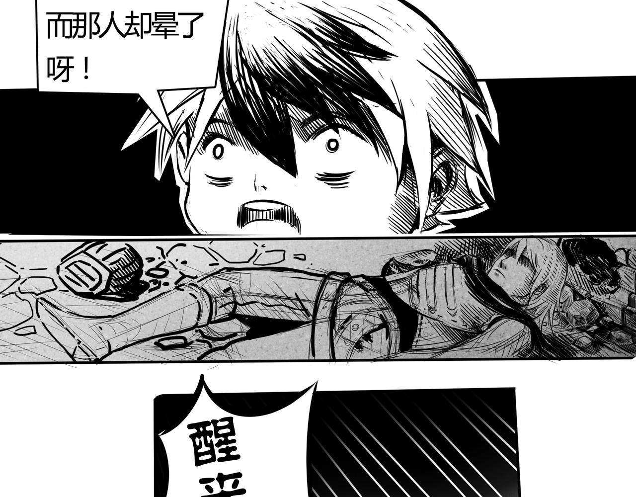 《使徒猎人》第五话 战局突变 第13页