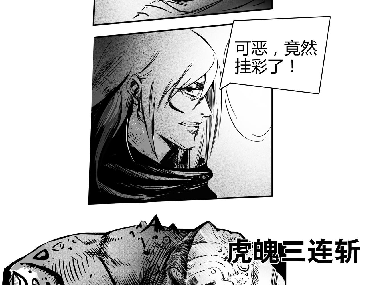 《使徒猎人》第四话 使徒之钥 第15页