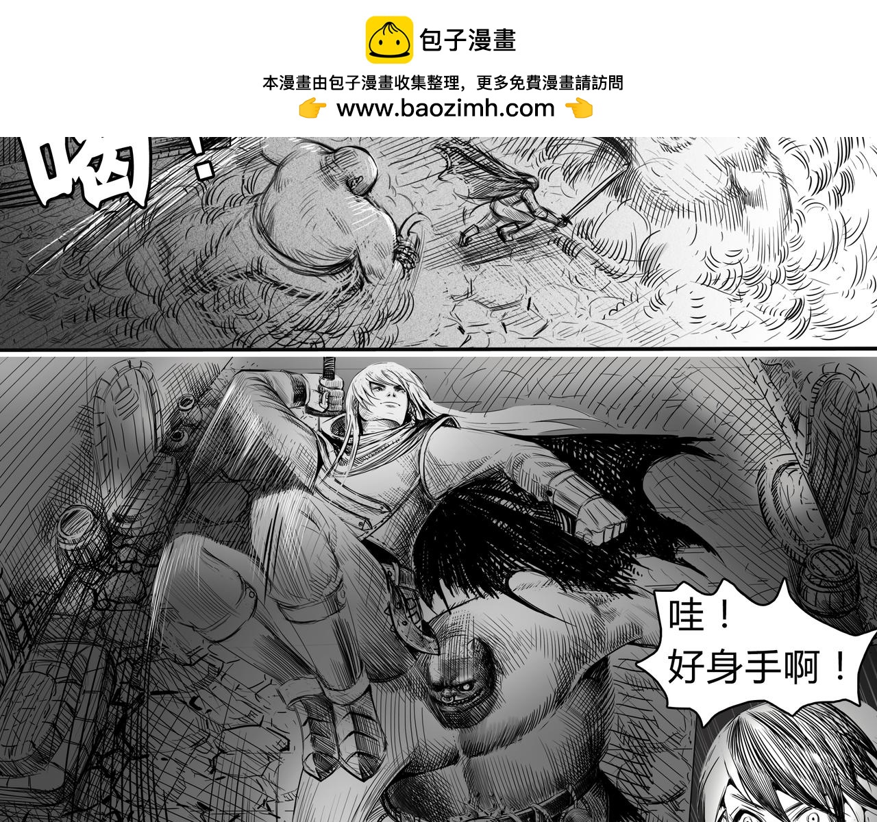 《使徒猎人》第二话 大战一触即发 第16页