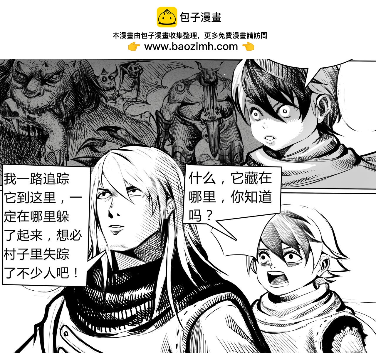 《使徒猎人》第二话 大战一触即发 第2页