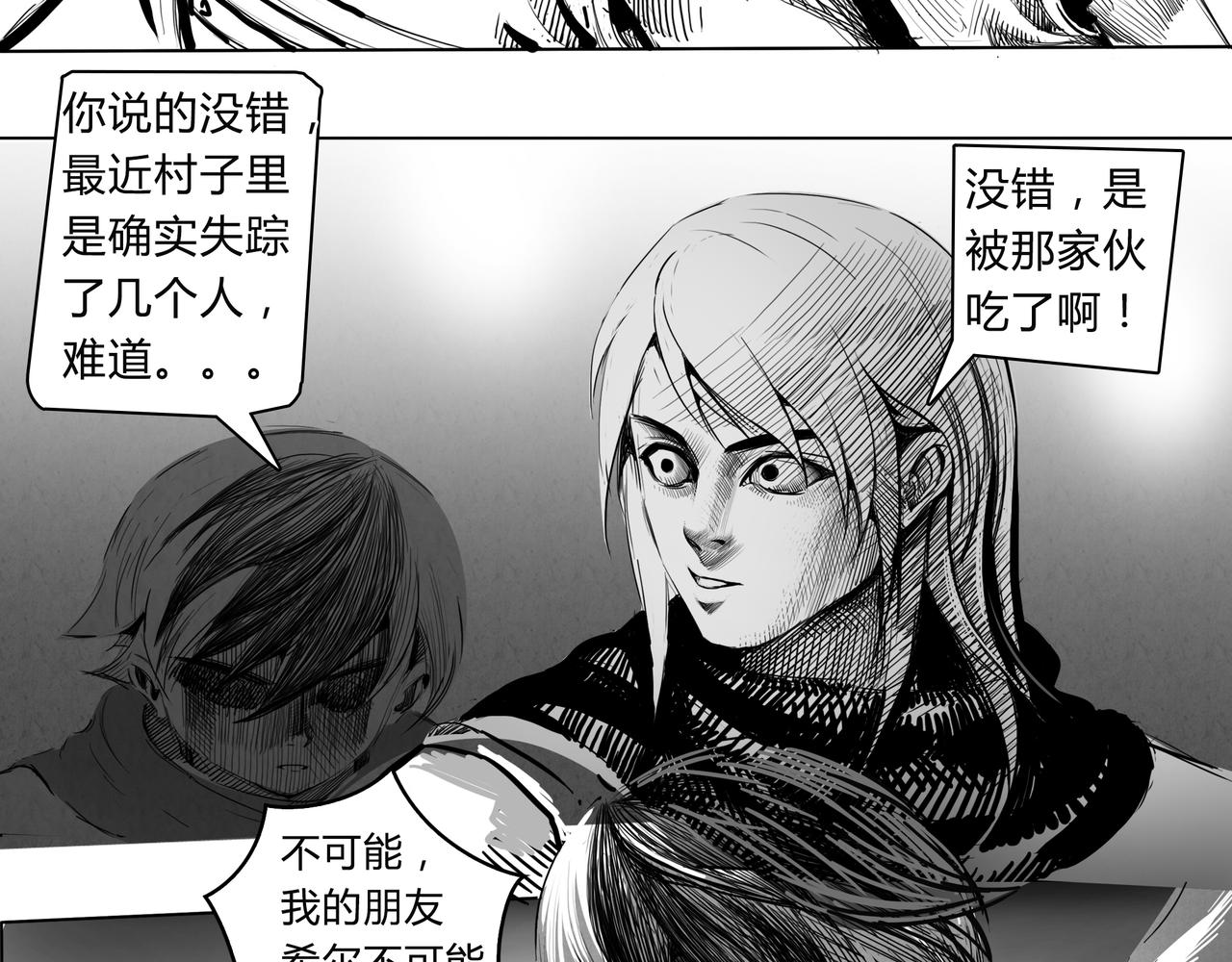 《使徒猎人》第二话 大战一触即发 第3页