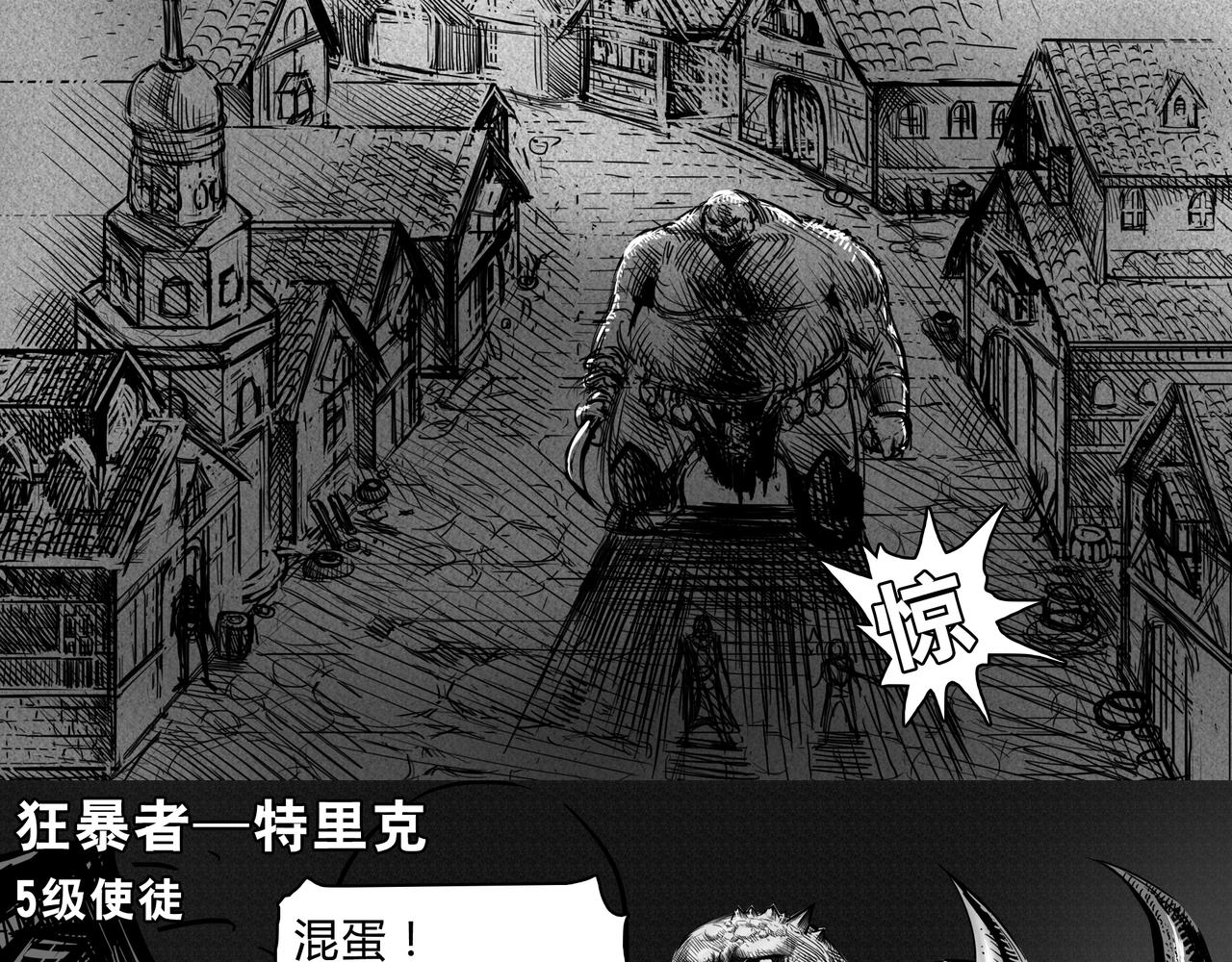 《使徒猎人》第二话 大战一触即发 第7页