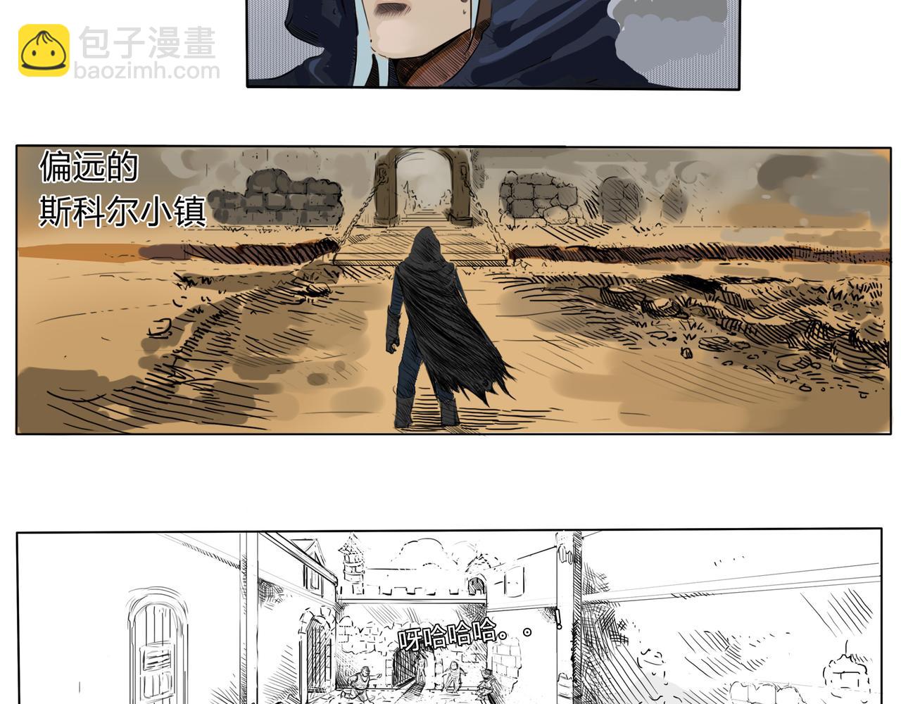 《使徒猎人》第一话 不速之客 第3页