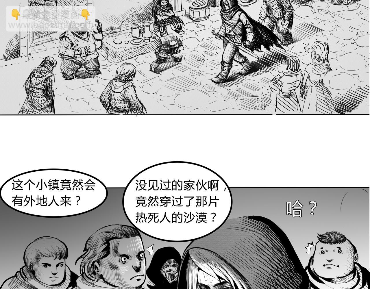《使徒猎人》第一话 不速之客 第7页