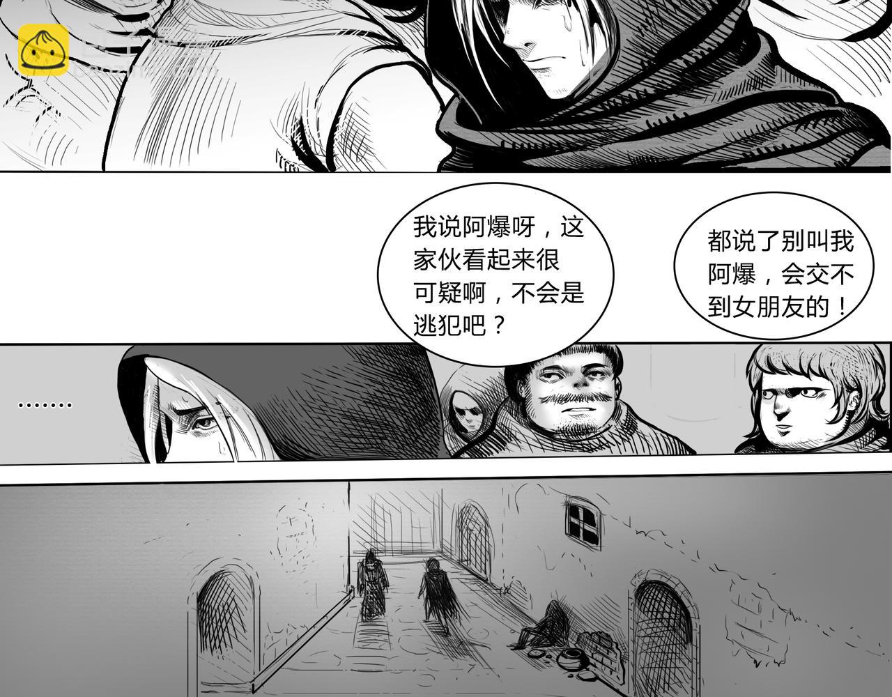 《使徒猎人》第一话 不速之客 第8页