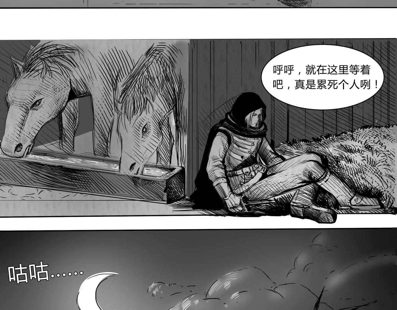 《使徒猎人》第一话 不速之客 第9页