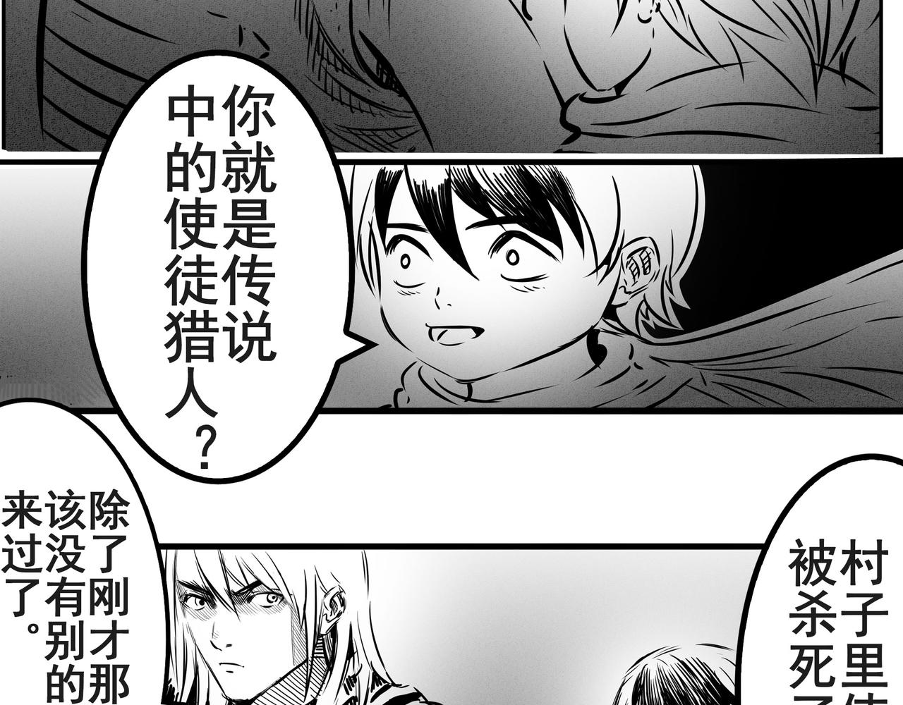 《使徒猎人》第七话 拜师？ 第10页