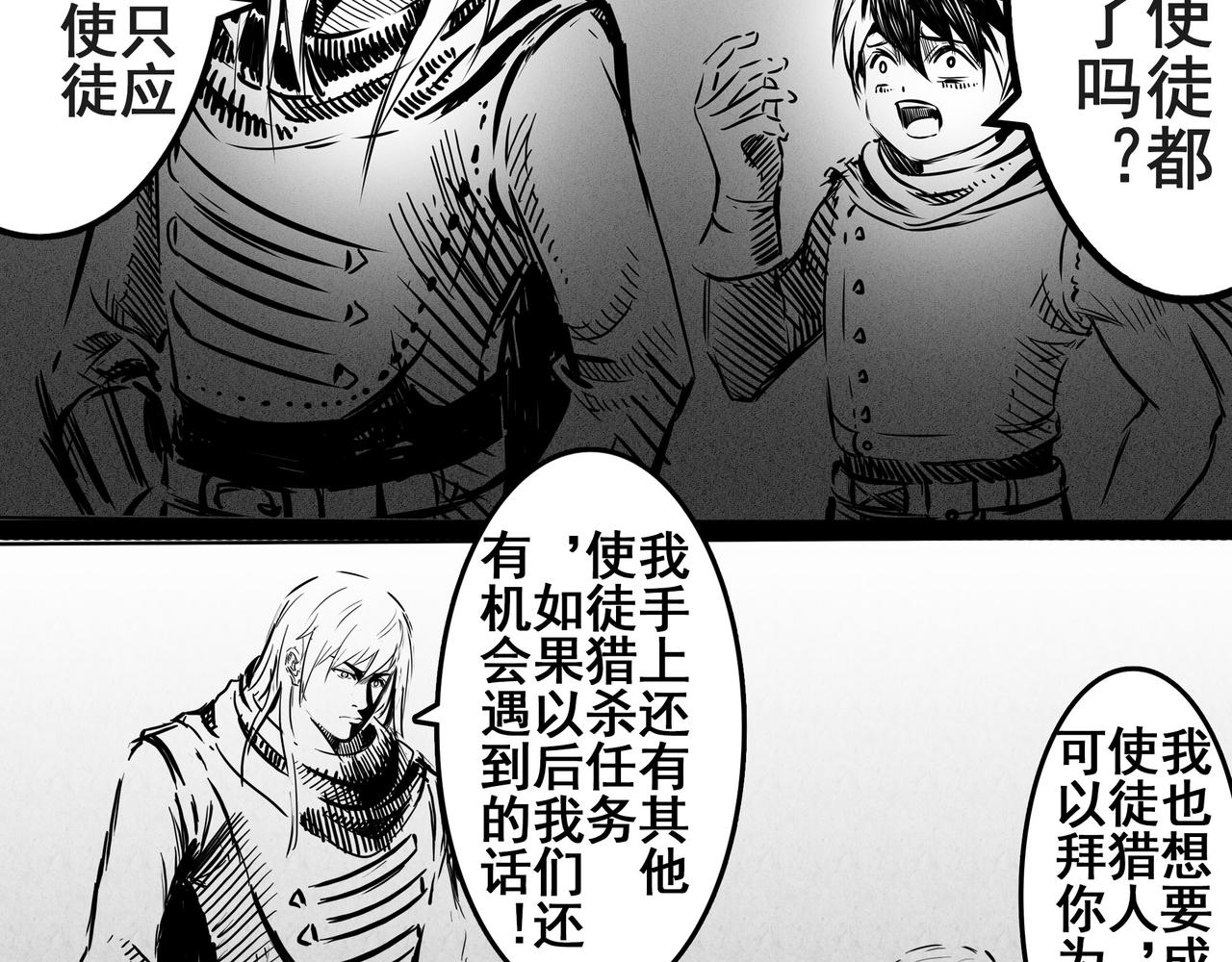 《使徒猎人》第七话 拜师？ 第11页