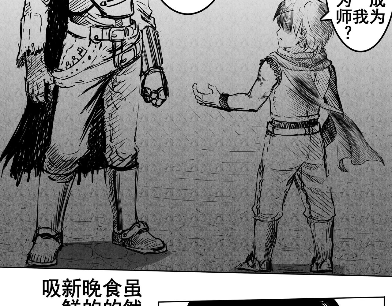 《使徒猎人》第七话 拜师？ 第12页