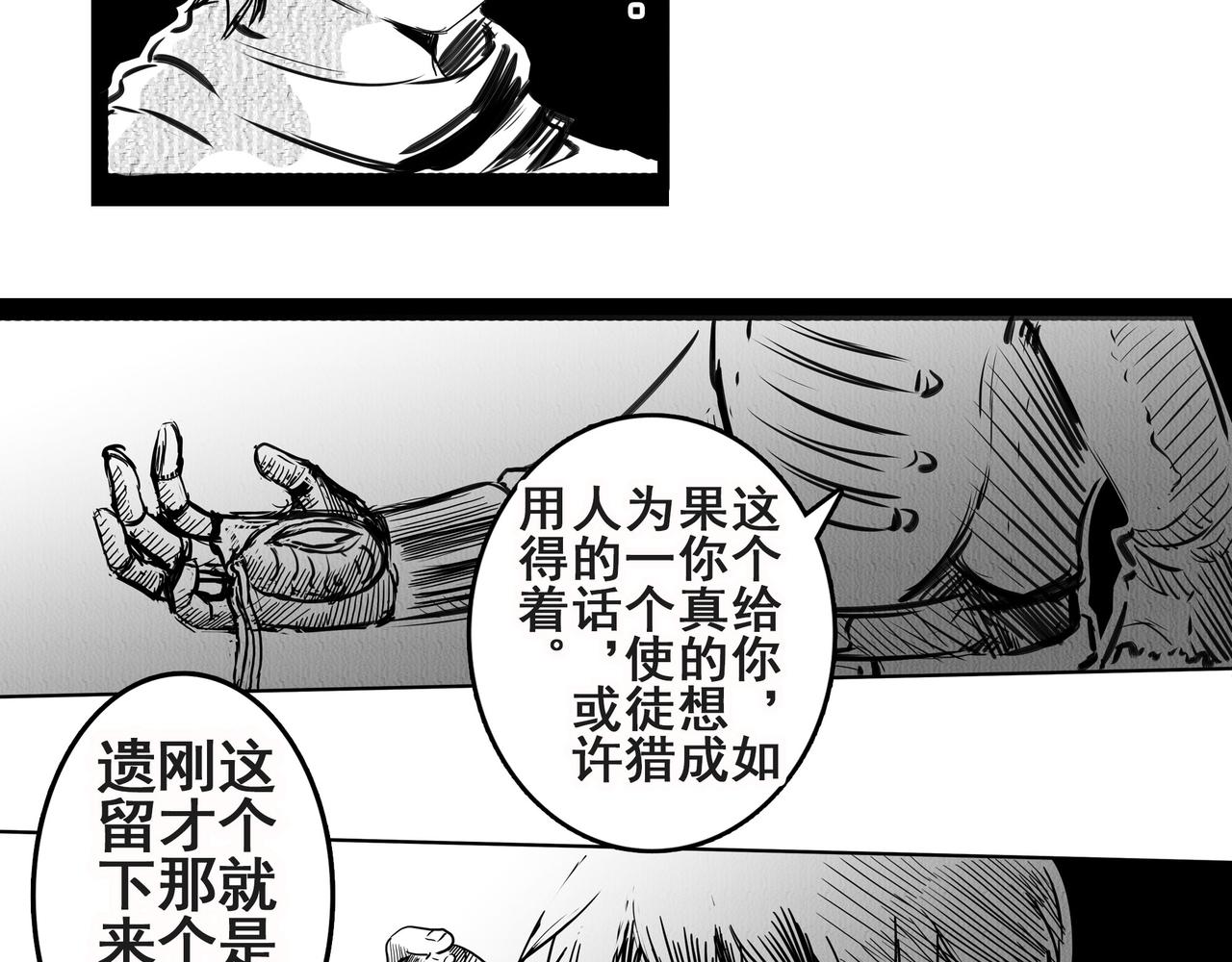 《使徒猎人》第七话 拜师？ 第14页