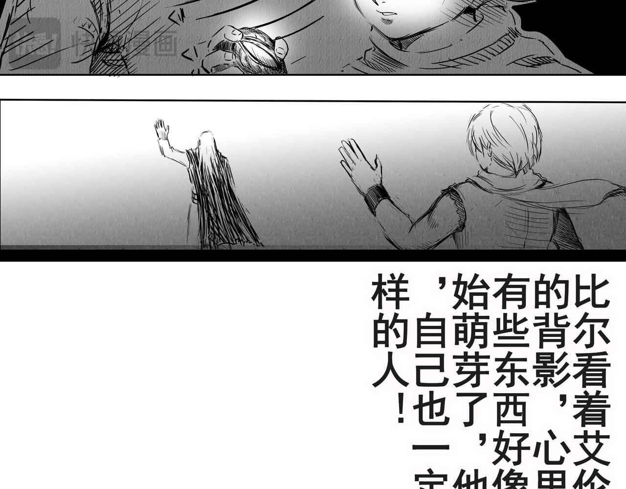 《使徒猎人》第七话 拜师？ 第16页