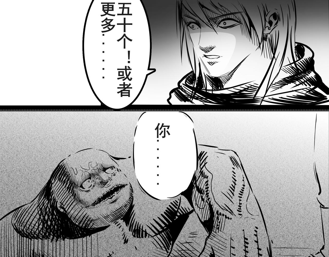 《使徒猎人》第七话 拜师？ 第6页