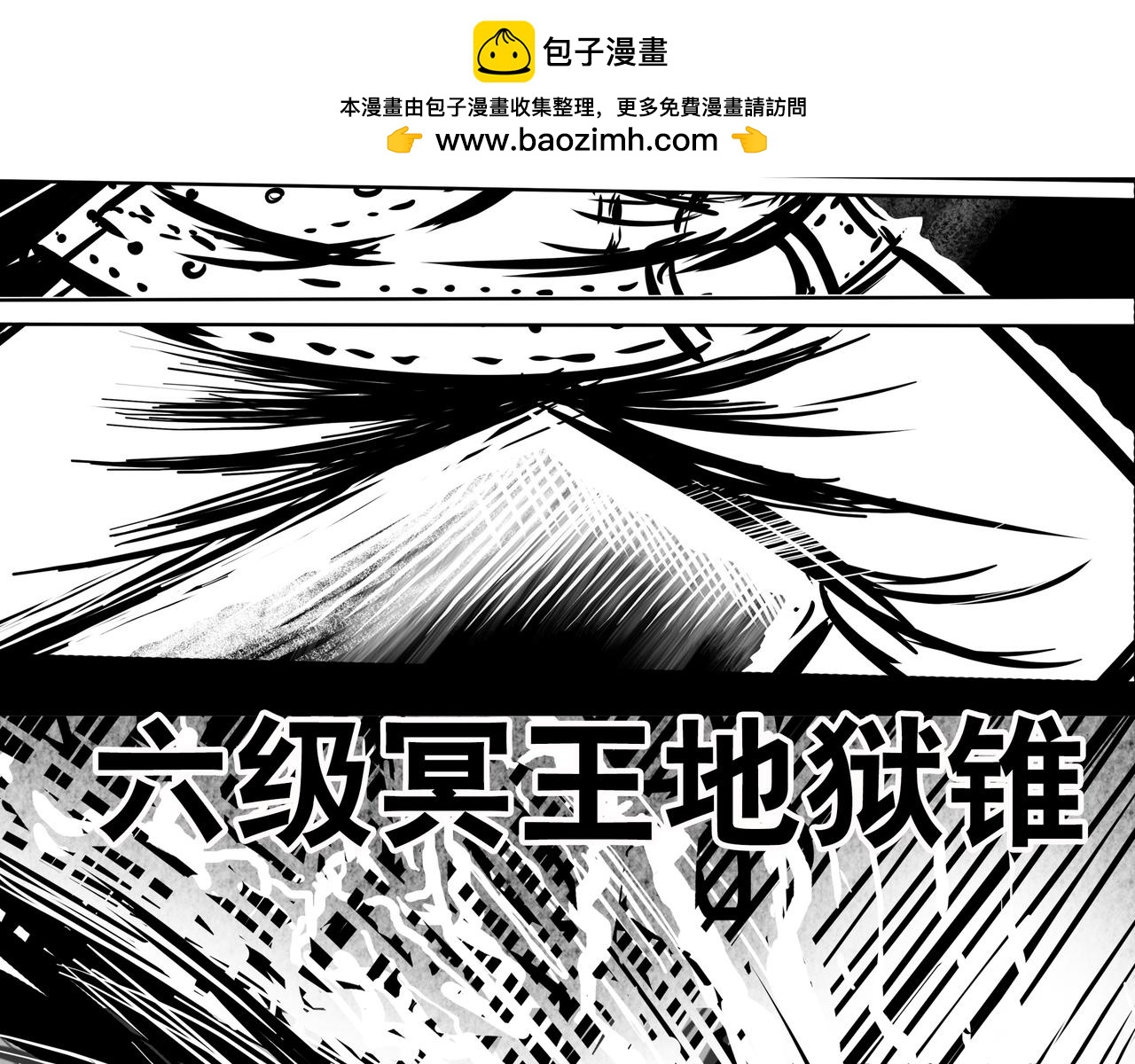 《使徒猎人》第六话 反击号角 第2页
