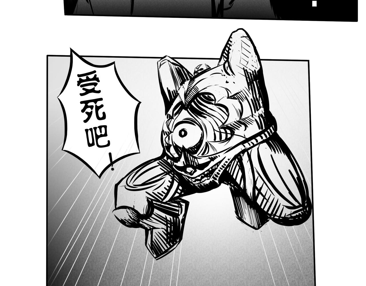 《使徒猎人》第五话 战局突变 第16页