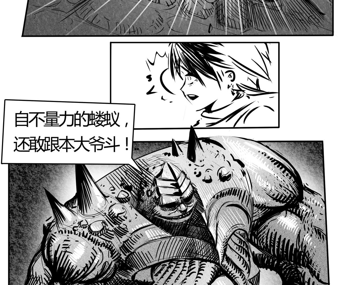 《使徒猎人》第五话 战局突变 第8页