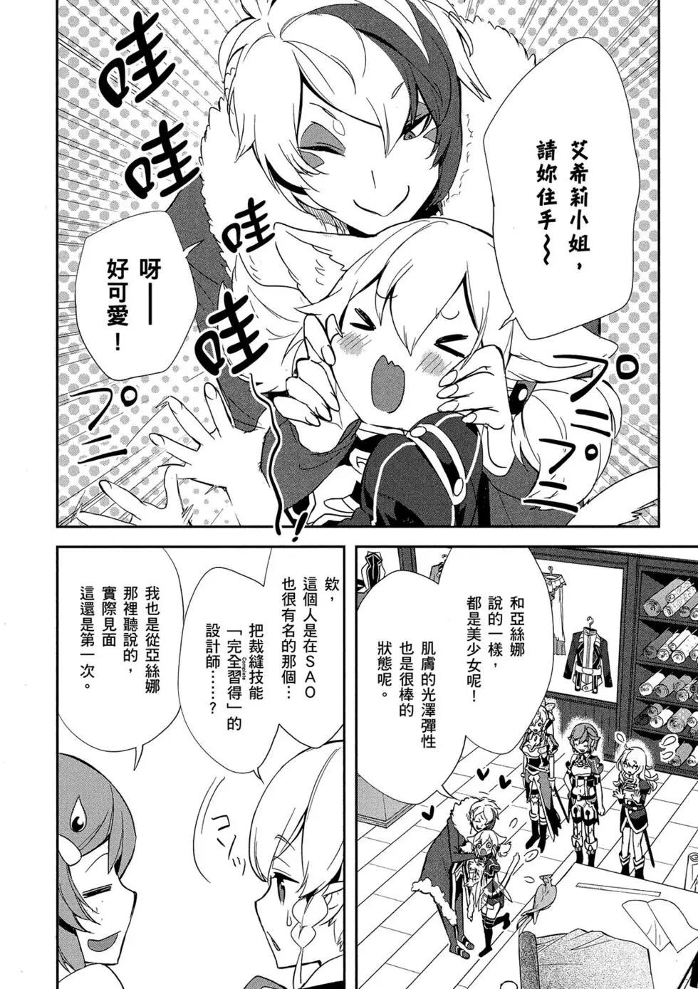 《刀剑神域 少女们的乐章》第02卷 第10页