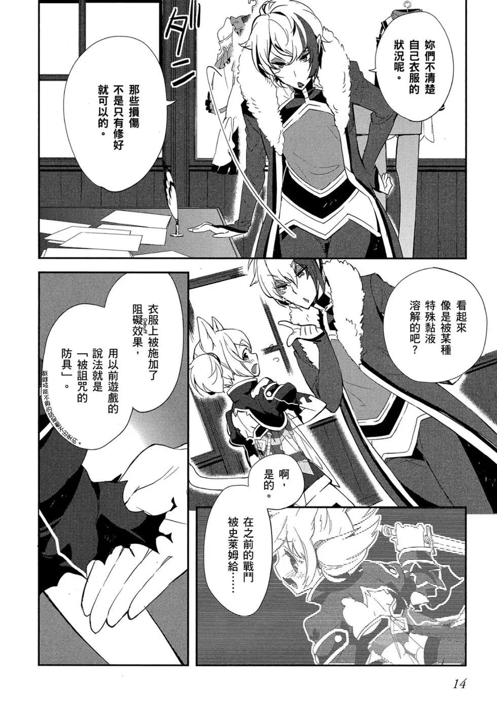《刀剑神域 少女们的乐章》第02卷 第14页