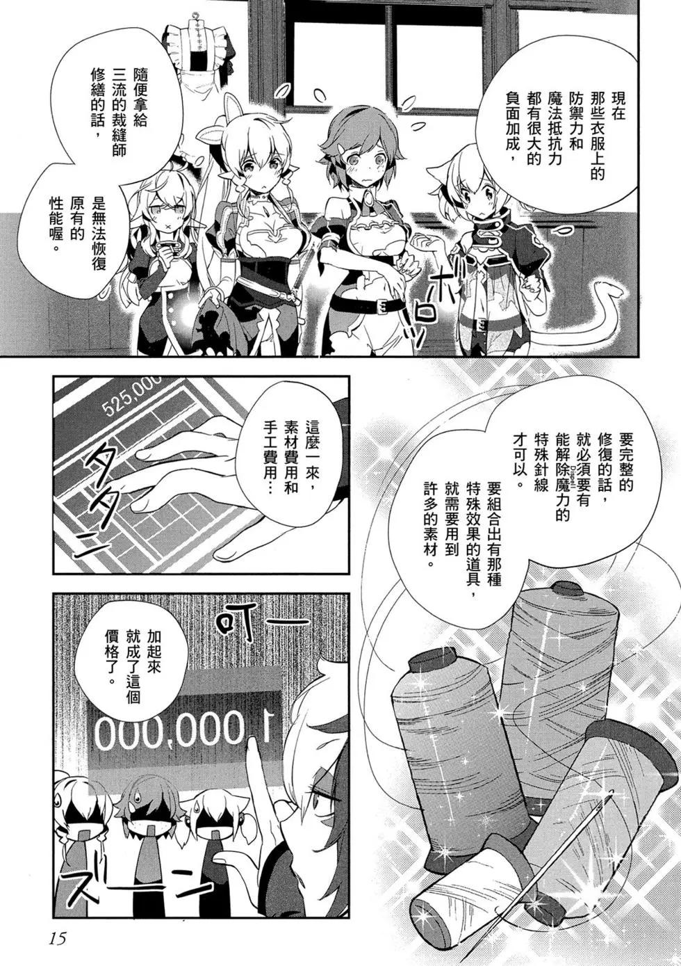 《刀剑神域 少女们的乐章》第02卷 第15页