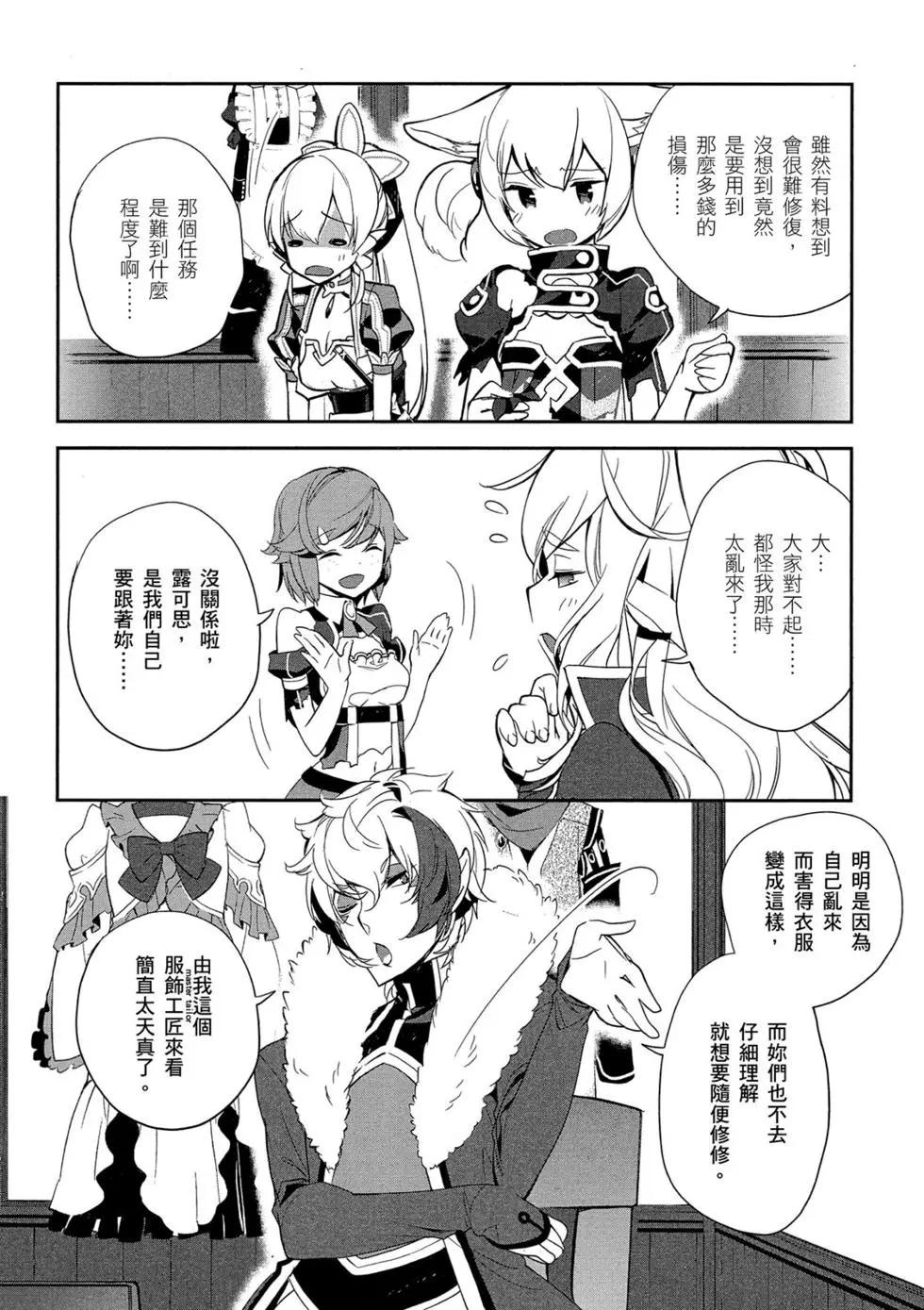 《刀剑神域 少女们的乐章》第02卷 第16页