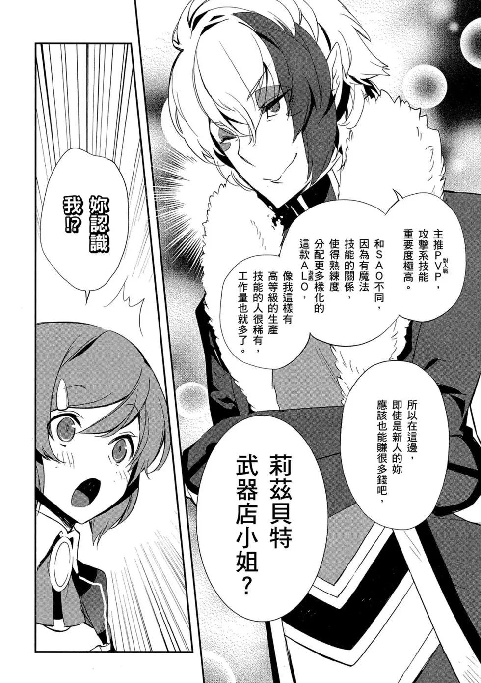 《刀剑神域 少女们的乐章》第02卷 第18页