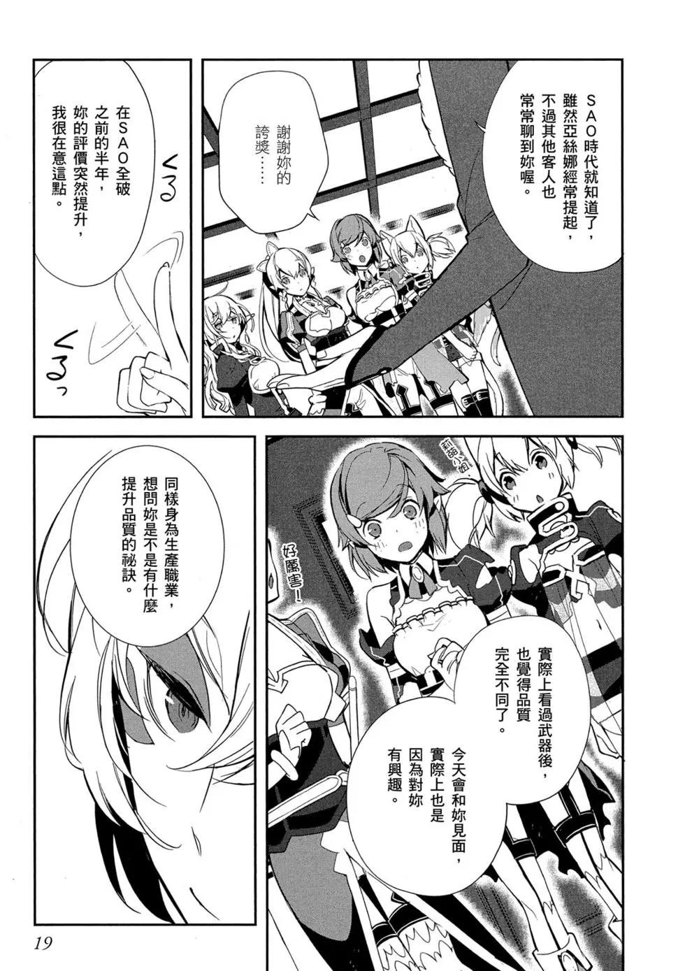 《刀剑神域 少女们的乐章》第02卷 第19页