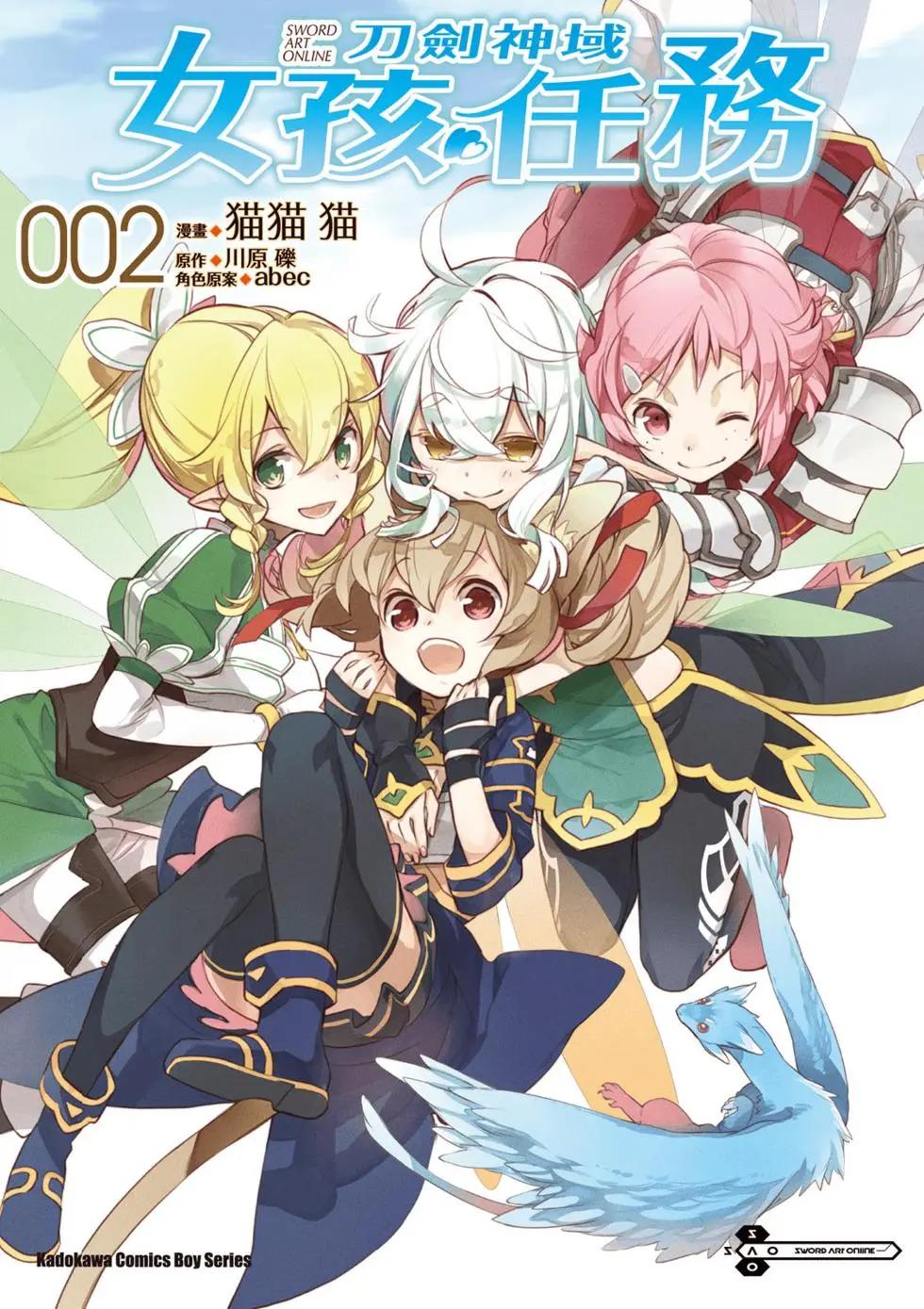 《刀剑神域 少女们的乐章》第02卷 第1页