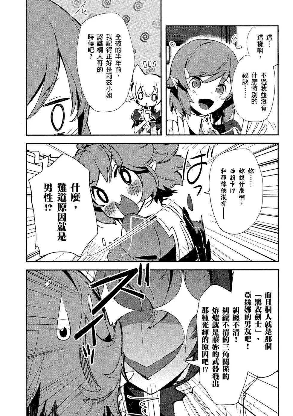 《刀剑神域 少女们的乐章》第02卷 第20页