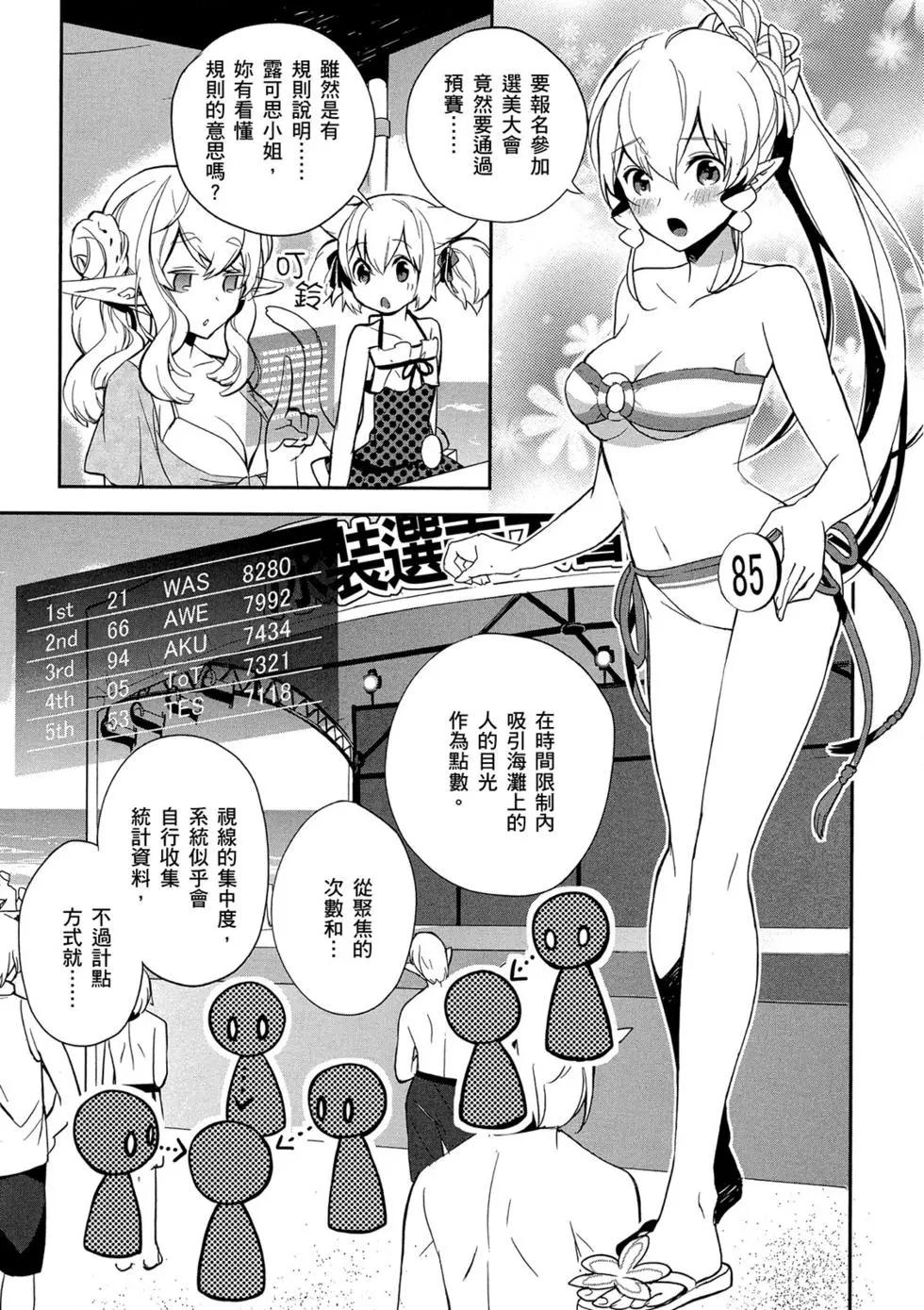 《刀剑神域 少女们的乐章》第02卷 第25页