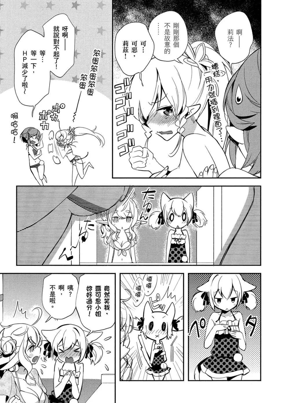 《刀剑神域 少女们的乐章》第02卷 第29页