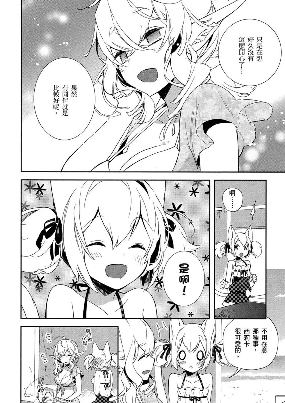 《刀剑神域 少女们的乐章》第02卷 第30页