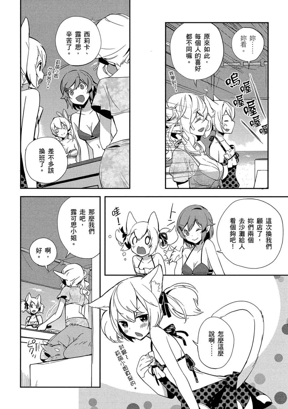 《刀剑神域 少女们的乐章》第02卷 第32页