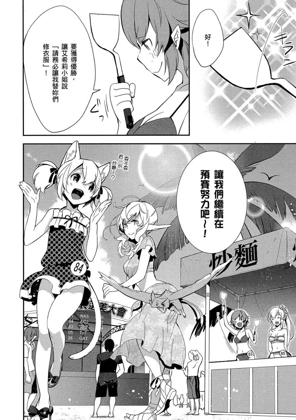 《刀剑神域 少女们的乐章》第02卷 第34页